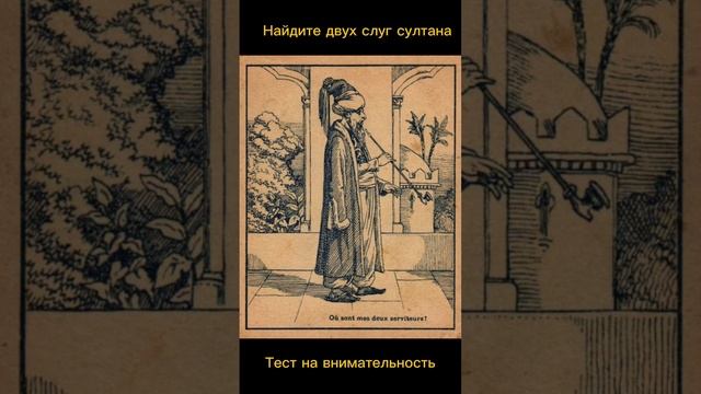 Тест на внимательность смотреть онлайн