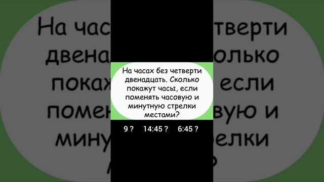 Тест на логику и сообразительность смотреть онлайн