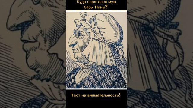 Тест на внимательность смотреть онлайн