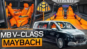 MB V-class Maybach с комфортным оранжевым салоном.