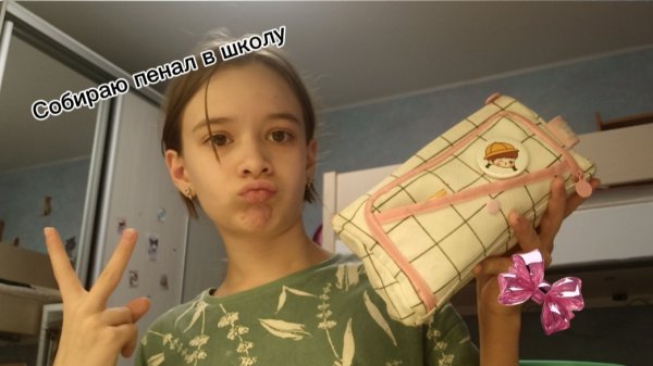 собираю пенал в школу /Back to school/2024
