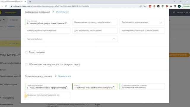 ЭДО Лайт. Подписания входящего УПД. смотреть онлайн