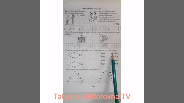 Заняття з грамоти та підготовки руки до письма "Звук [и] .Літера и" для старших дошкільнят смотреть онлайн