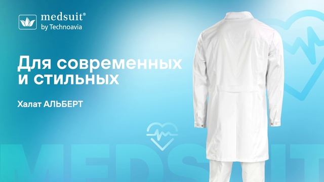 Халат мужской «Альберт» смотреть онлайн