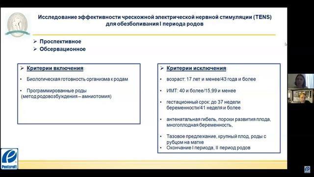 Альтернативные методы обезболивания самопроизвольных родов. Чрескожная электростимуляция TENS смотреть онлайн