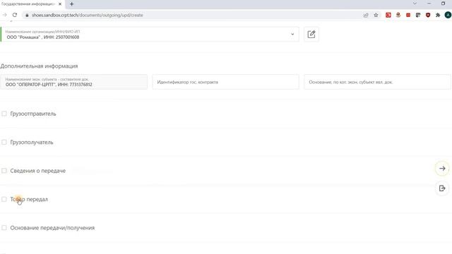 ЭДО Лайт Создание УПД. Часть1. смотреть онлайн