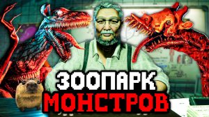 ЗООПАРК С УЖАСНЫМИ МОНСТРАМИ 🦒 СЮЖЕТ, СЕКРЕТЫ И КОНЦОВКИ - Zoochosis