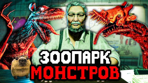 ЗООПАРК С УЖАСНЫМИ МОНСТРАМИ 🦒 СЮЖЕТ, СЕКРЕТЫ И КОНЦОВКИ - Zoochosis