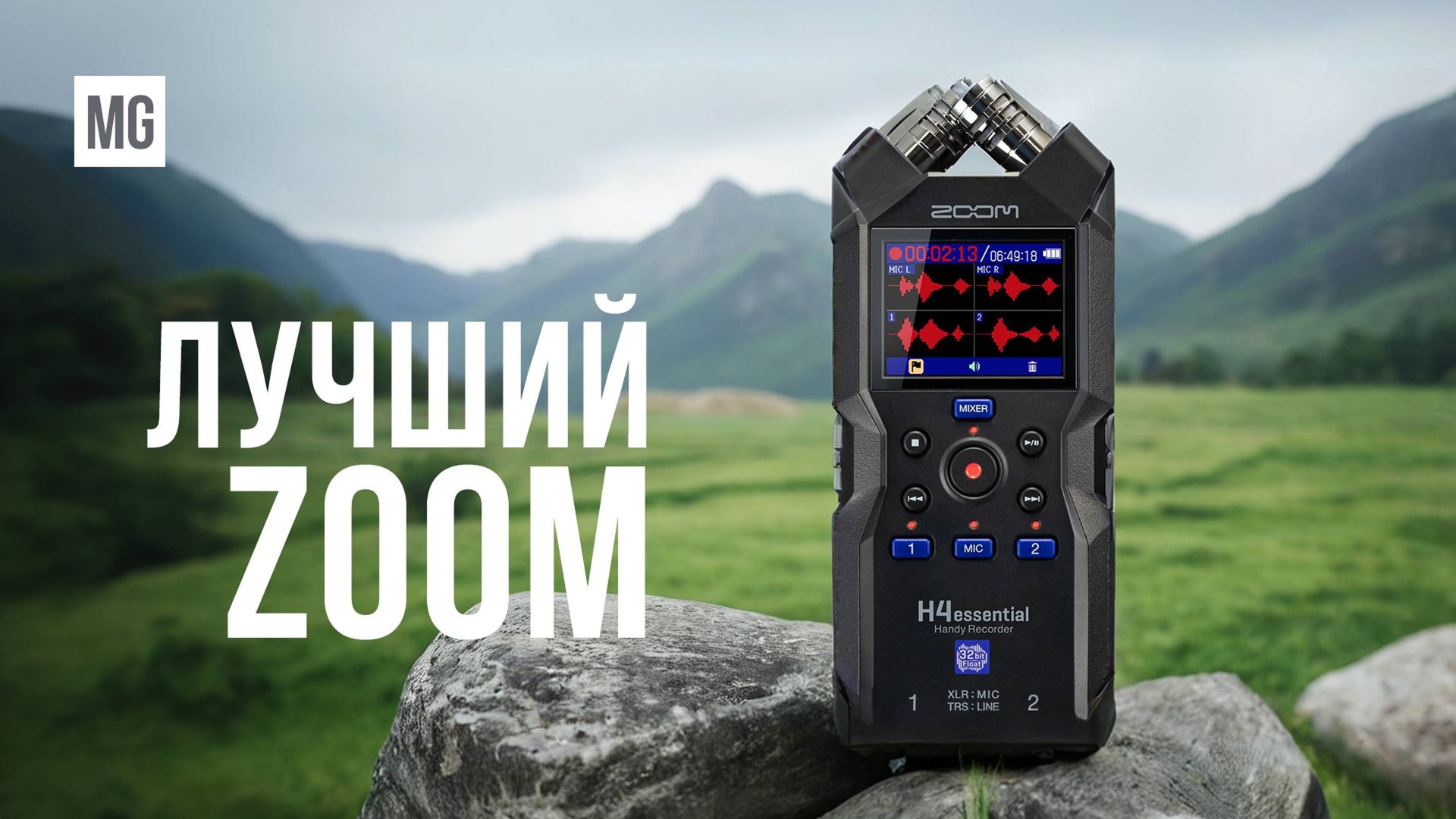 ZOOM H4 Essential – 32 битная запись это победа! смотреть онлайн