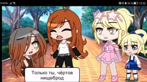 ❤️||Нищенка с улицы||❤️{5 серия} {финал} [Gacha club]