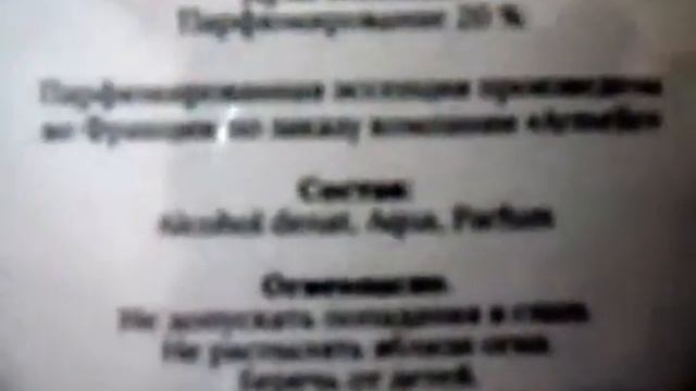 ДУХИ Armelle -состав смотреть онлайн