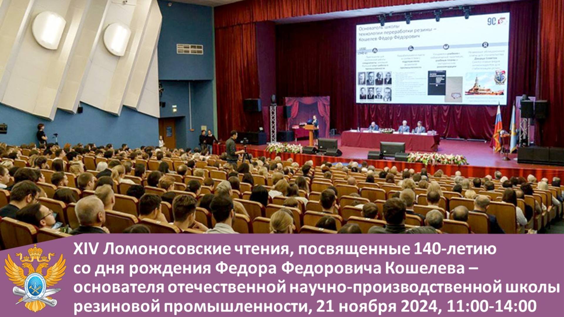 Ломоносовские чтения смотреть онлайн