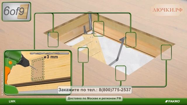 Установка чердачной лестницы Fakro LWK смотреть онлайн