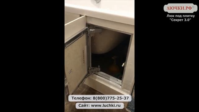 Люк под плитку Секрет 3.0 смотреть онлайн