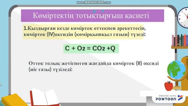 8-сынып. КӨМІРТЕКТІҢ ҚАСИЕТТЕРІ смотреть онлайн