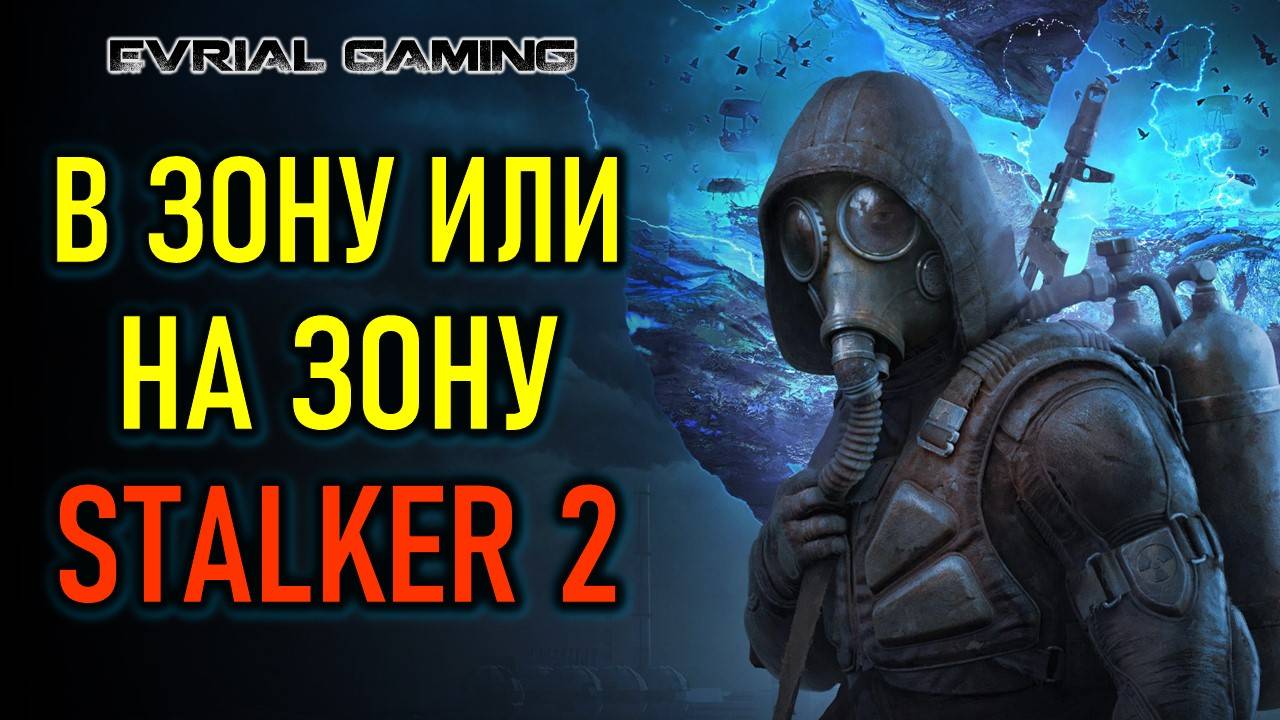 STALKER 2 (СТАЛКЕР 2) СТОИТ ЛИ ИГРАТЬ И ПОКУПАТЬ - ОБЗОР С ПОЛИТИКОЙ смотреть онлайн