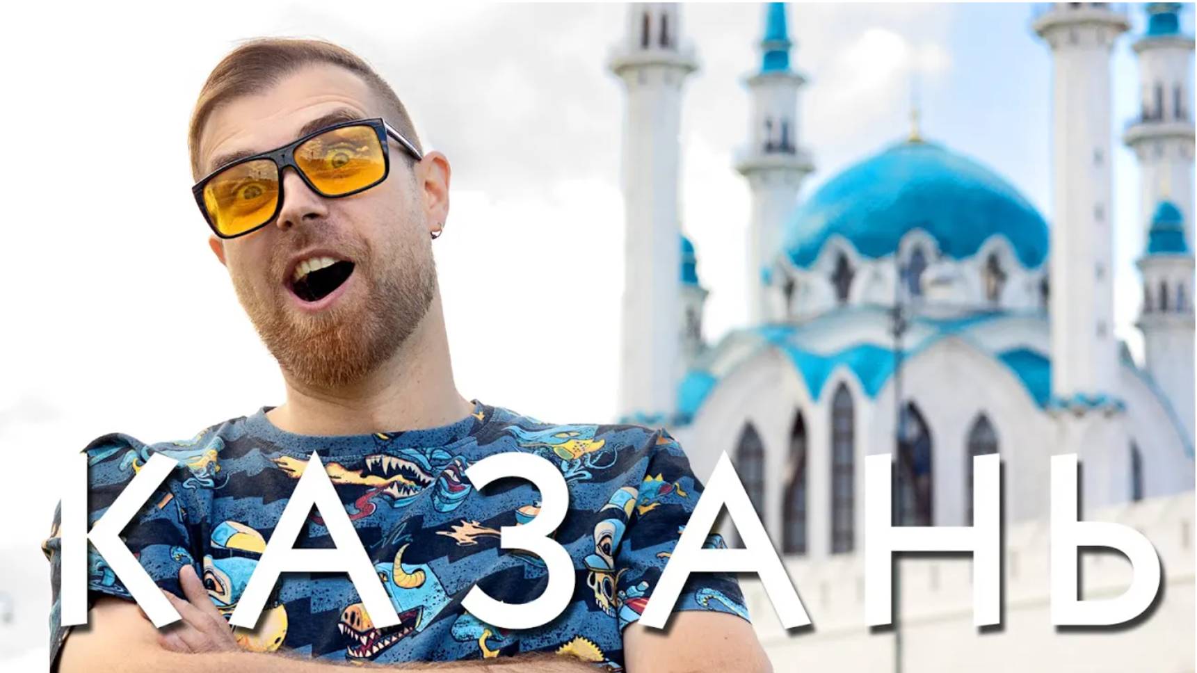 ЕДЬ В КАЗАНЬ! Дороги, ЕДА, зоопарк, ОСТРОВ Свияжск - В Татарстан НА МАШИНЕ смотреть онлайн