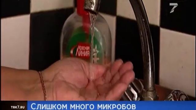 Вода в студгородке в 50 раз превышала микробный показательт смотреть онлайн