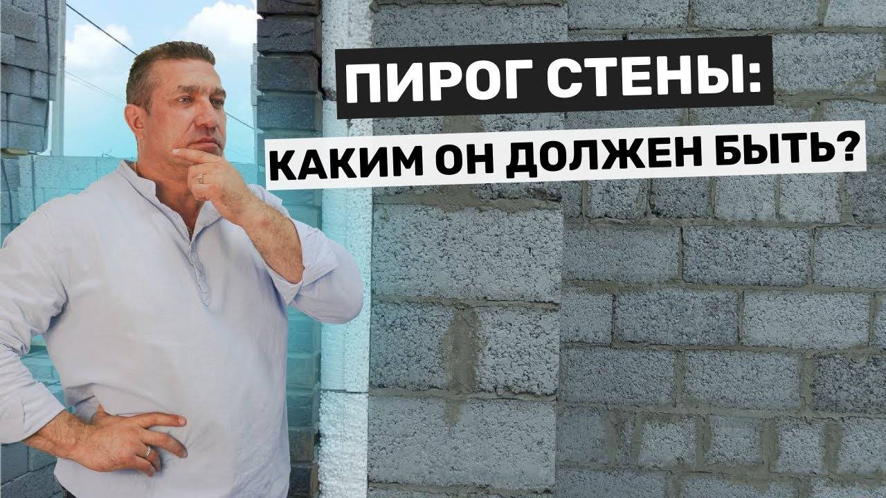 Пирог стены смотреть онлайн