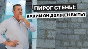 Пирог стены