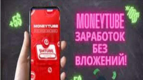 Без вложений! TG BOT MoneyTube Заработок криптовалюты TON