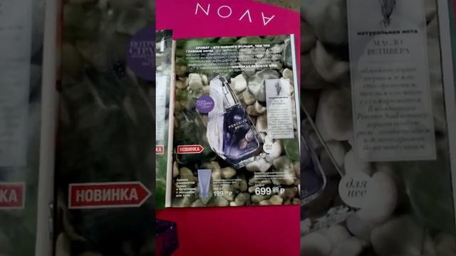 Новинка AVON 12 каталог. смотреть онлайн