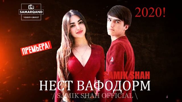 Samik shah - Нест вафодорм (new 2021) смотреть онлайн