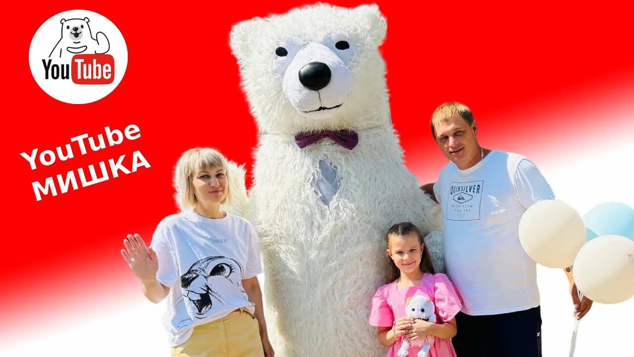 Белый мишка поздравление девочки Москва смотреть онлайн