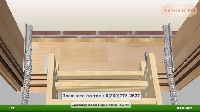 Лестница FAKRO 2 смотреть онлайн