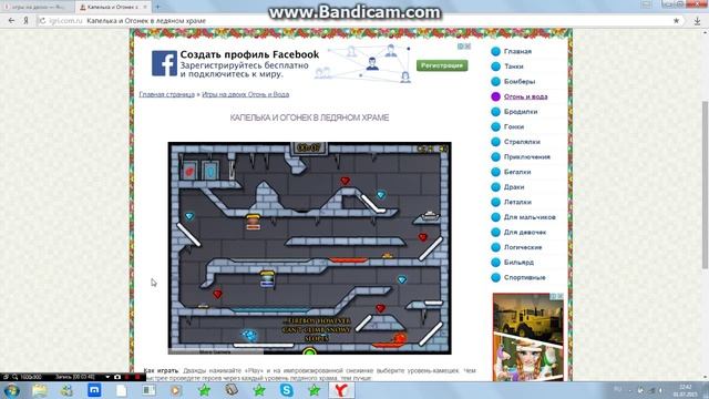 игра огонь и вода :позитив №1 смотреть онлайн