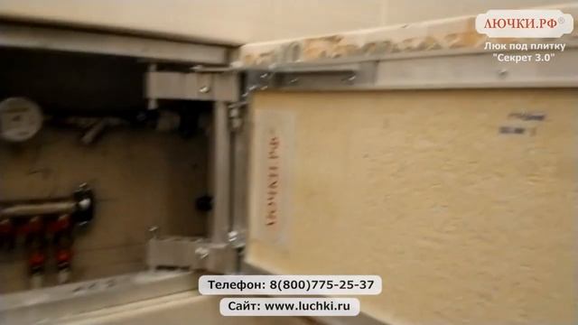 Люк под плитку Секрет 3.0 смотреть онлайн