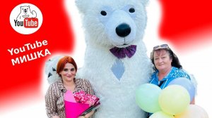 Белый мишка на день рождения Москва