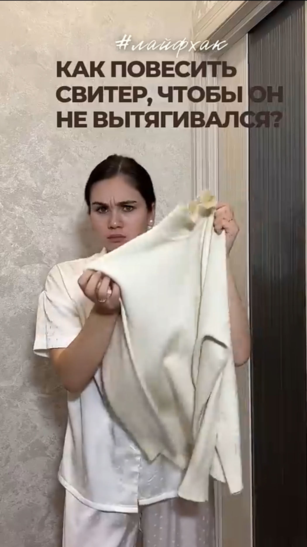 Ловите #лайфхак от @fabrica_hraneniya для свитера на плечиках! ✨ #порядокнадолго смотреть онлайн