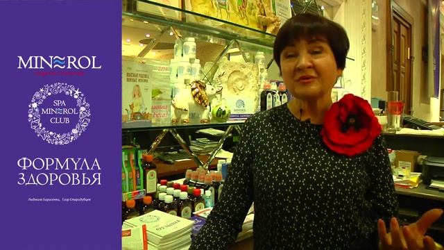 'Почему Минерол' – Людмила Борисенко смотреть онлайн