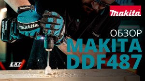 Makita DDF487 аккумуляторная дрель-шуруповерт