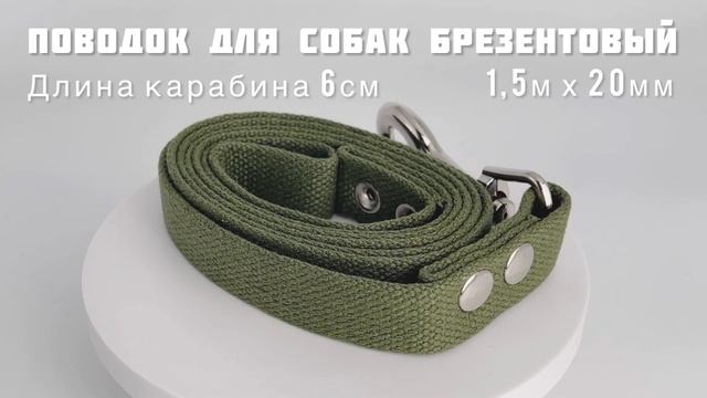 Поводок брезентовый 1,5 м // ДИФ Company смотреть онлайн