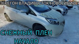 Перегон авто из Владивостока. Снежный плен, начало...