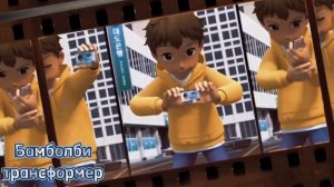 Тобот герои дейдо клип про Кори под песню Бугалтер (заказной клип)