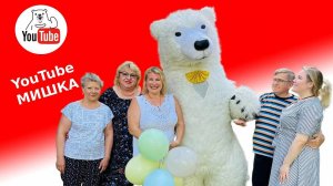 Белый танцующий мишка