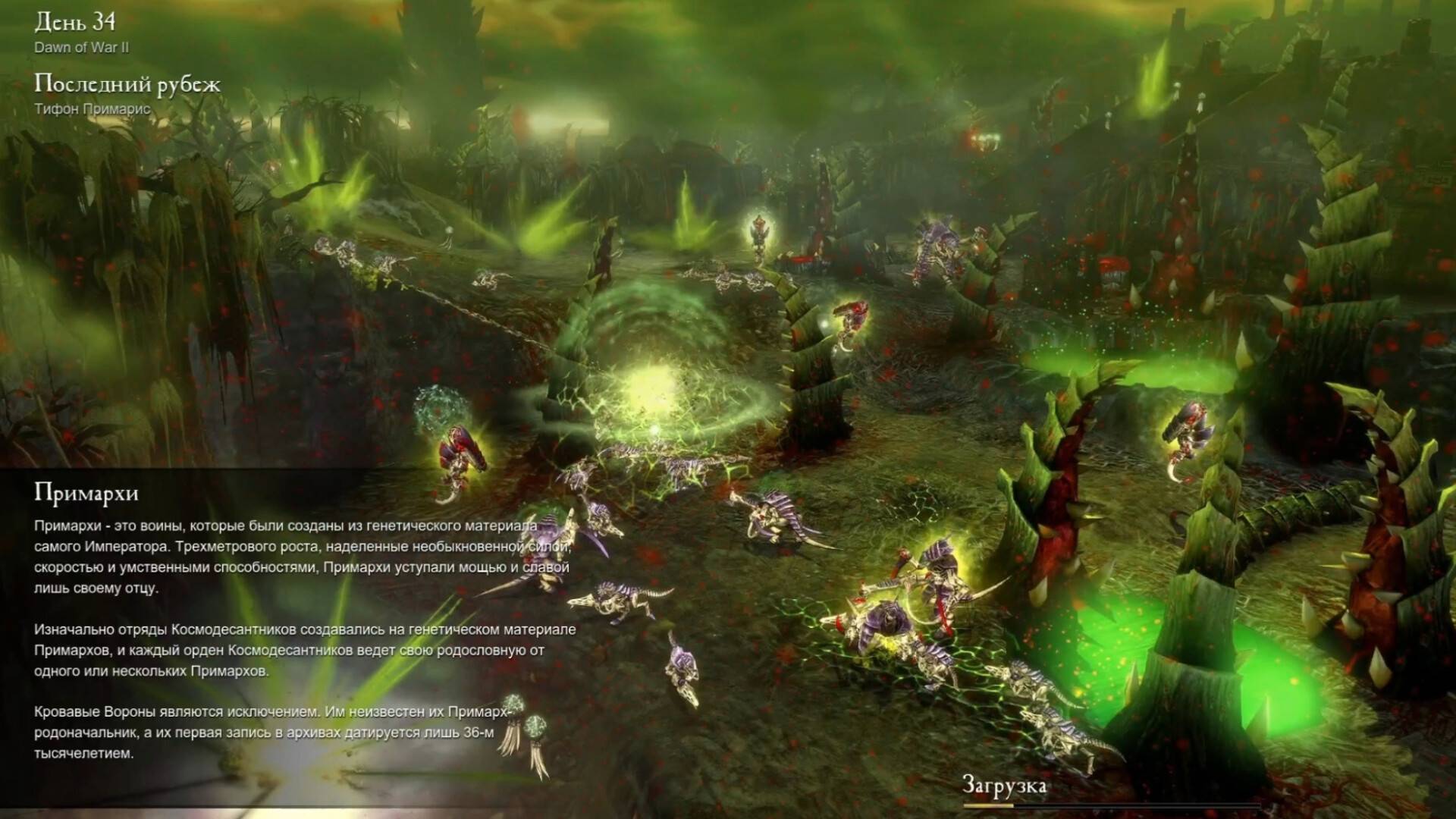 Прохождение Warhammer 40,000: Dawn of War II (классическая компания) день 34 (финал). смотреть онлайн