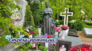 Новодевичье кладбище Москва 2024