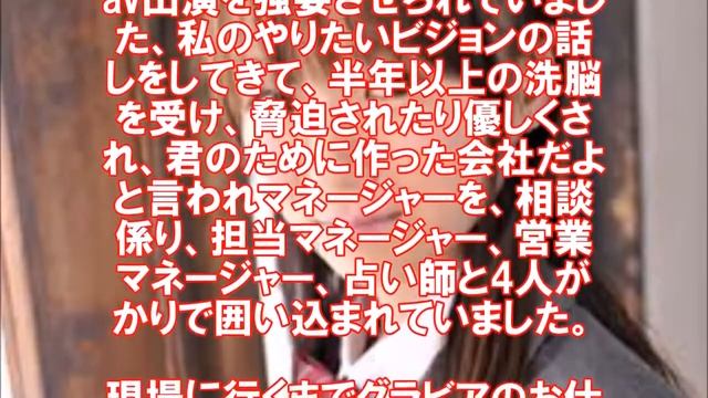 前女優星野飛鳥自曝被迫拍AV 將對前社長索賠 смотреть онлайн