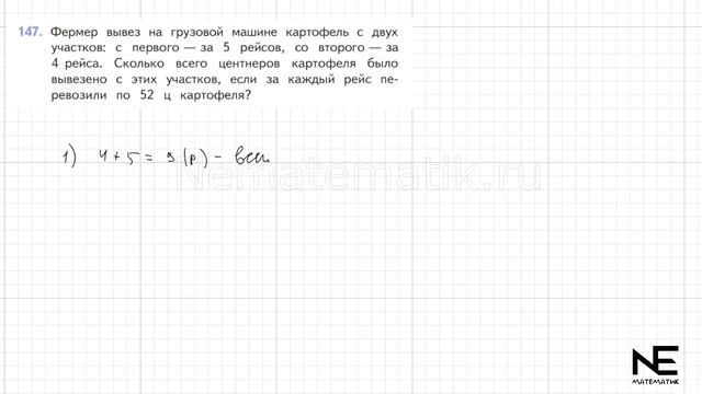 Задание №147 Страница 42. Математика 4 класс Моро Учебник Часть 2. ГДЗ. Умножение на двузначное и т смотреть онлайн