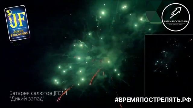 Батарея салютов 