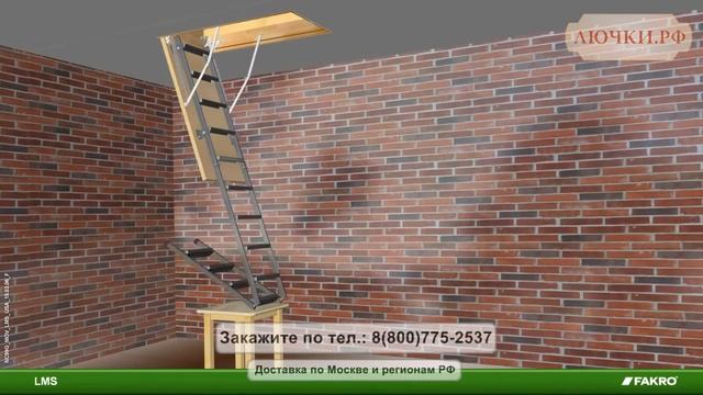 Лестница FAKRO 4 смотреть онлайн