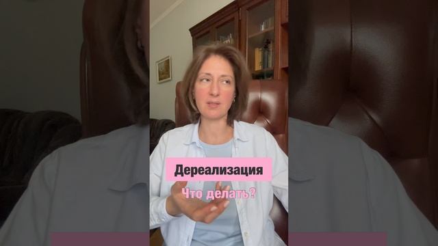 Дереализация - психологическая защита смотреть онлайн