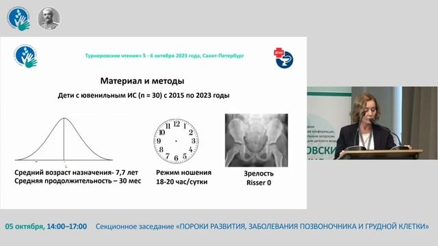 Изначальная коррекция сколиотических дуг у детей с ювенильным идиопатическим сколиозом под влияни.. смотреть онлайн
