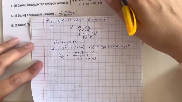 8 сынып алгебра ТЖБ 4-тоқсан 2-нұсқа Теңсіздіктер #тжб8сынып смотреть онлайн