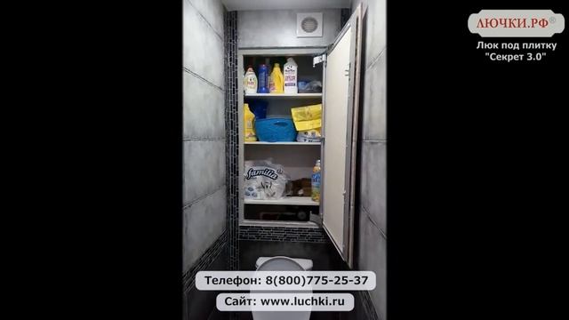 Люк под плитку Секрет 3.0 смотреть онлайн