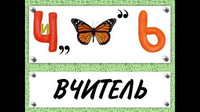 03. Ребуси (1-6) (основний) смотреть онлайн